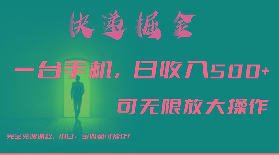 利用快递进行掘金，每天玩玩手机就能日入500+，可无限放大操作-吾爱网创