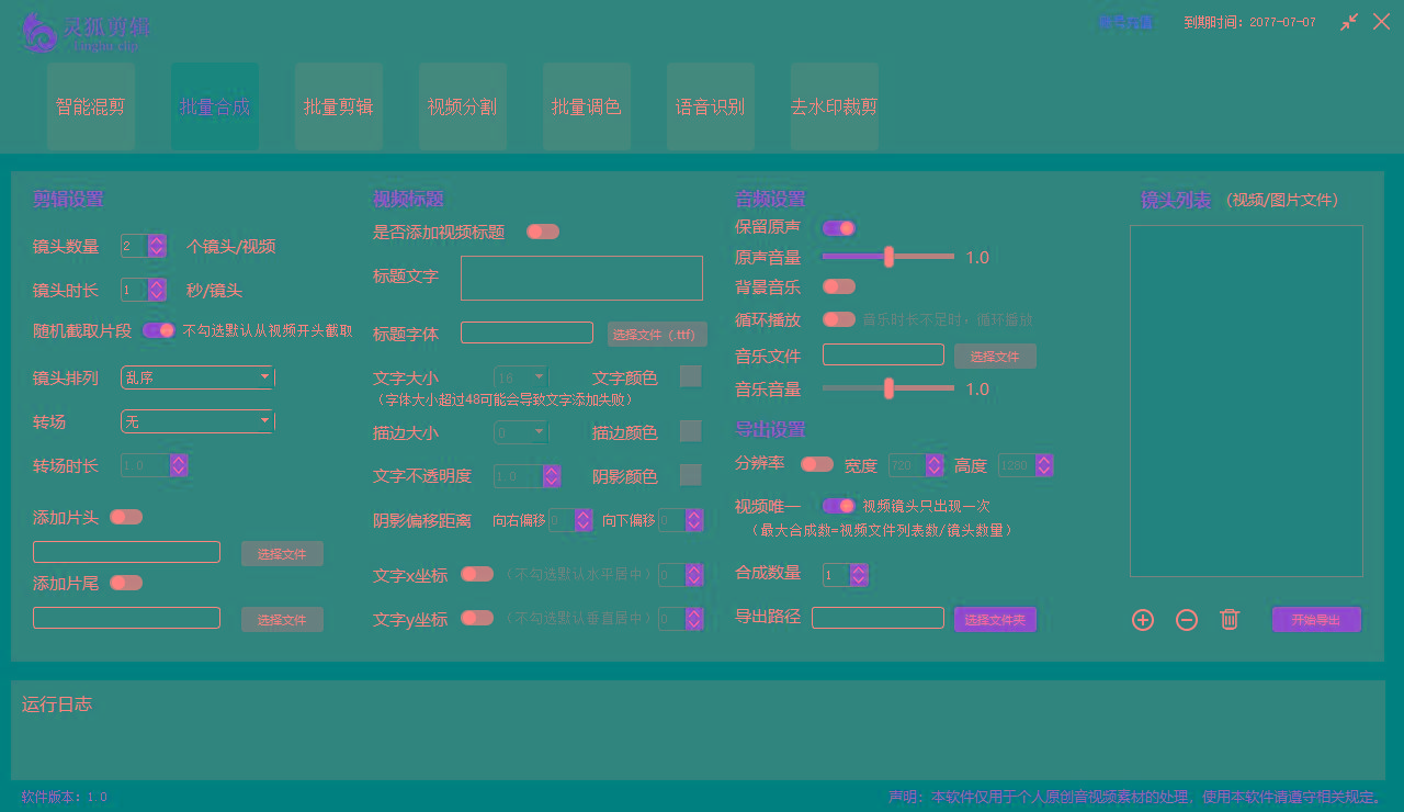 图片[2]-(8559期)灵狐视频AI剪辑+去水印裁剪+视频分割+批量合成+智能混剪【永久脚本+详…-吾爱网创