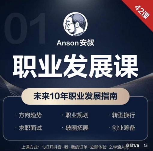 职业发展课，未来10年职业发展指南-吾爱网创