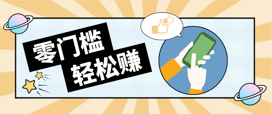 零门槛轻松做！视频号「自动赚收益」单号可实现日赚30+-吾爱网创