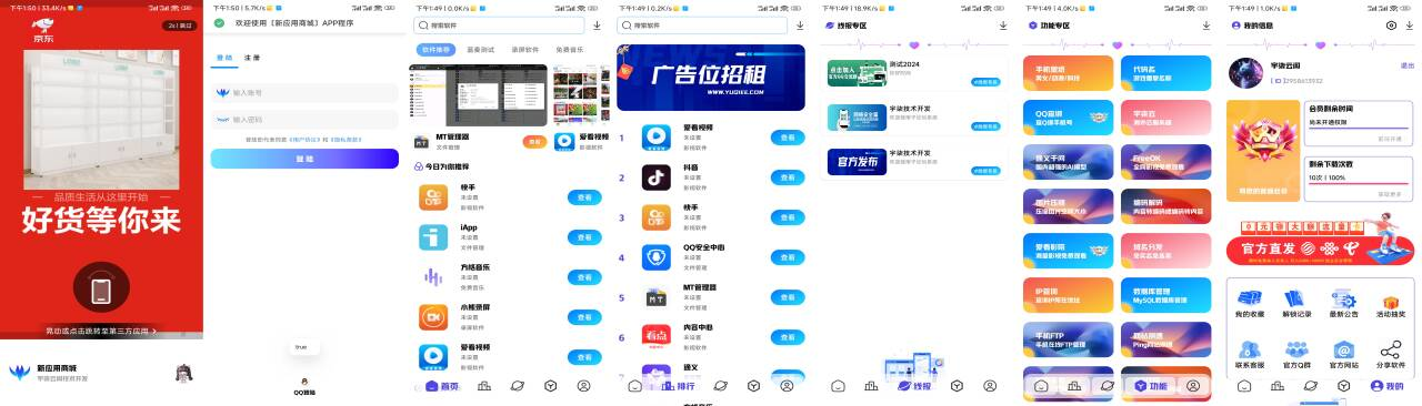 全新版本应用商城源码iAppv3修复版 附配置教程-吾爱网创