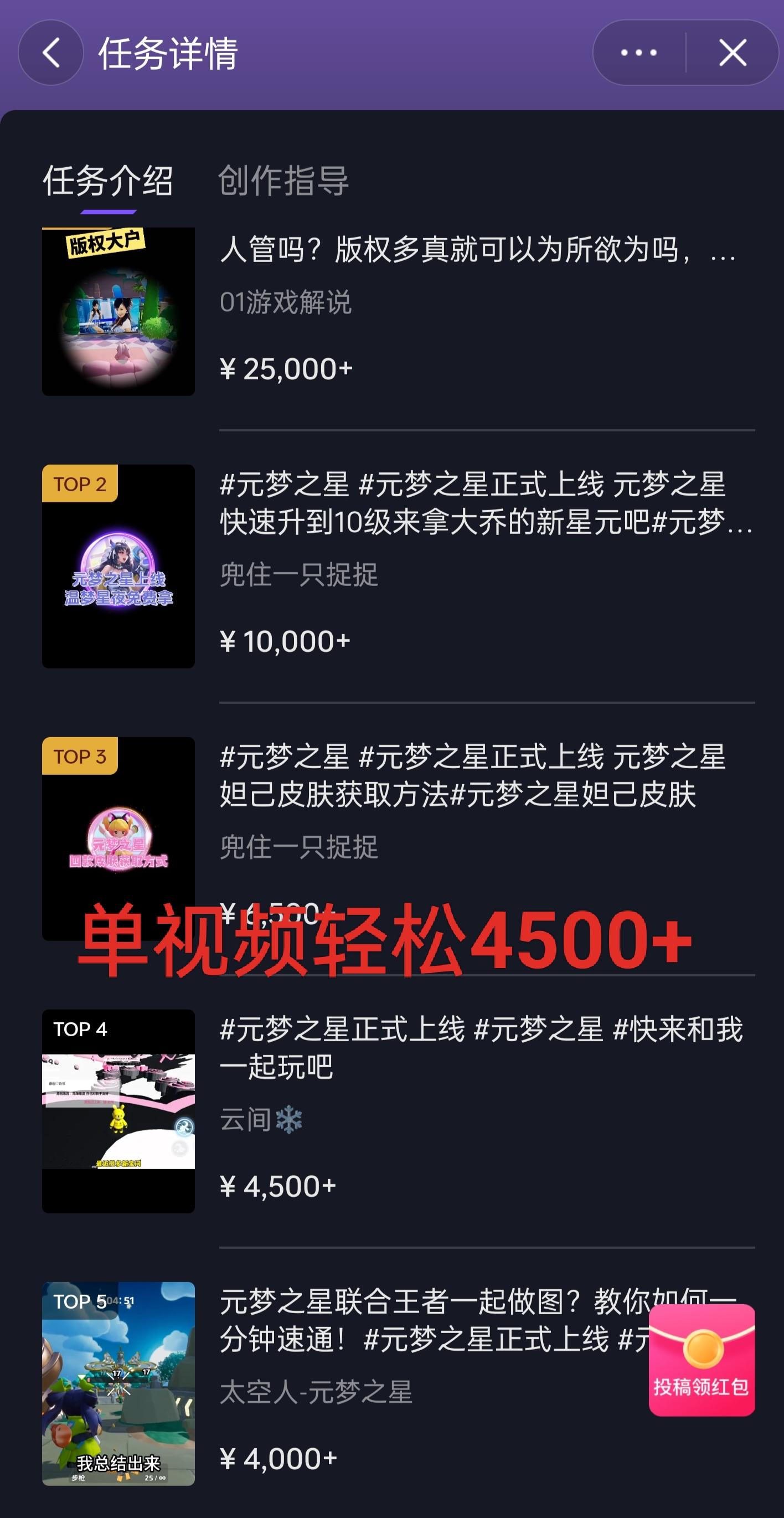 全网揭秘！腾讯手游元梦之星，十分钟顶尖教学，单视频变现4500+月入5位数-吾爱网创