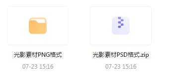 【素材模版分享】绝美光影素材大集合 轻松提升设计质感-吾爱网创