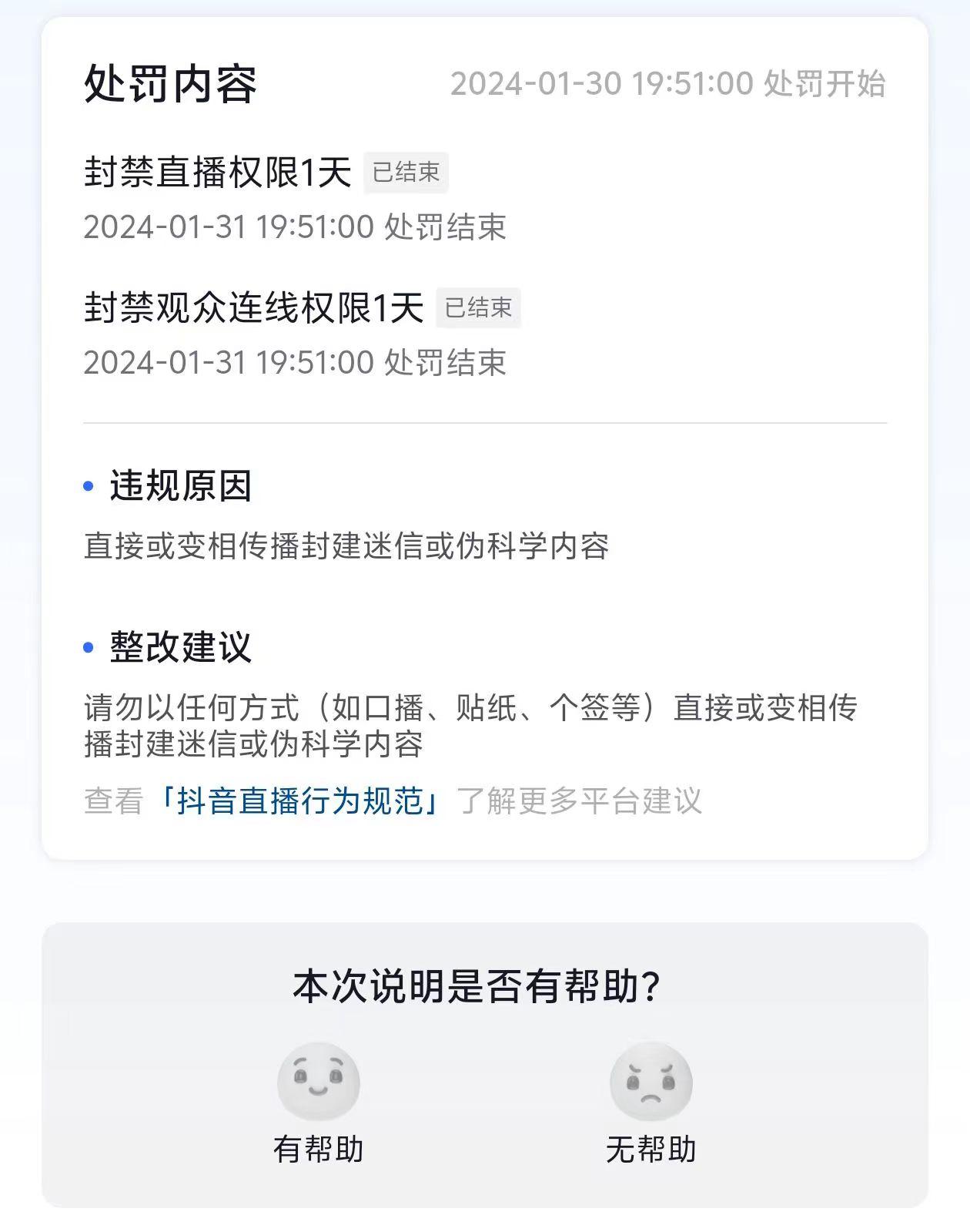 图片[1]-农历新年必火直播 财神类最新防封防处罚技术 学会马上播-吾爱网创