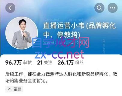 直播运营小韦6月12号线下课-吾爱网创