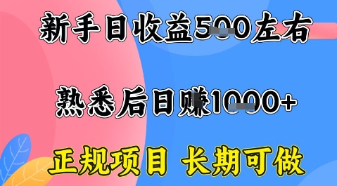 全年可变现项目，收益高无门槛，正规项目，长期可做，一天收益1k+一台电脑在家创业【揭秘】-吾爱网创