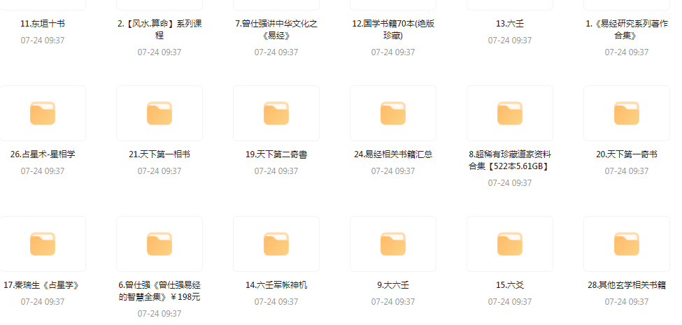 精整风水玄学专题-吾爱网创