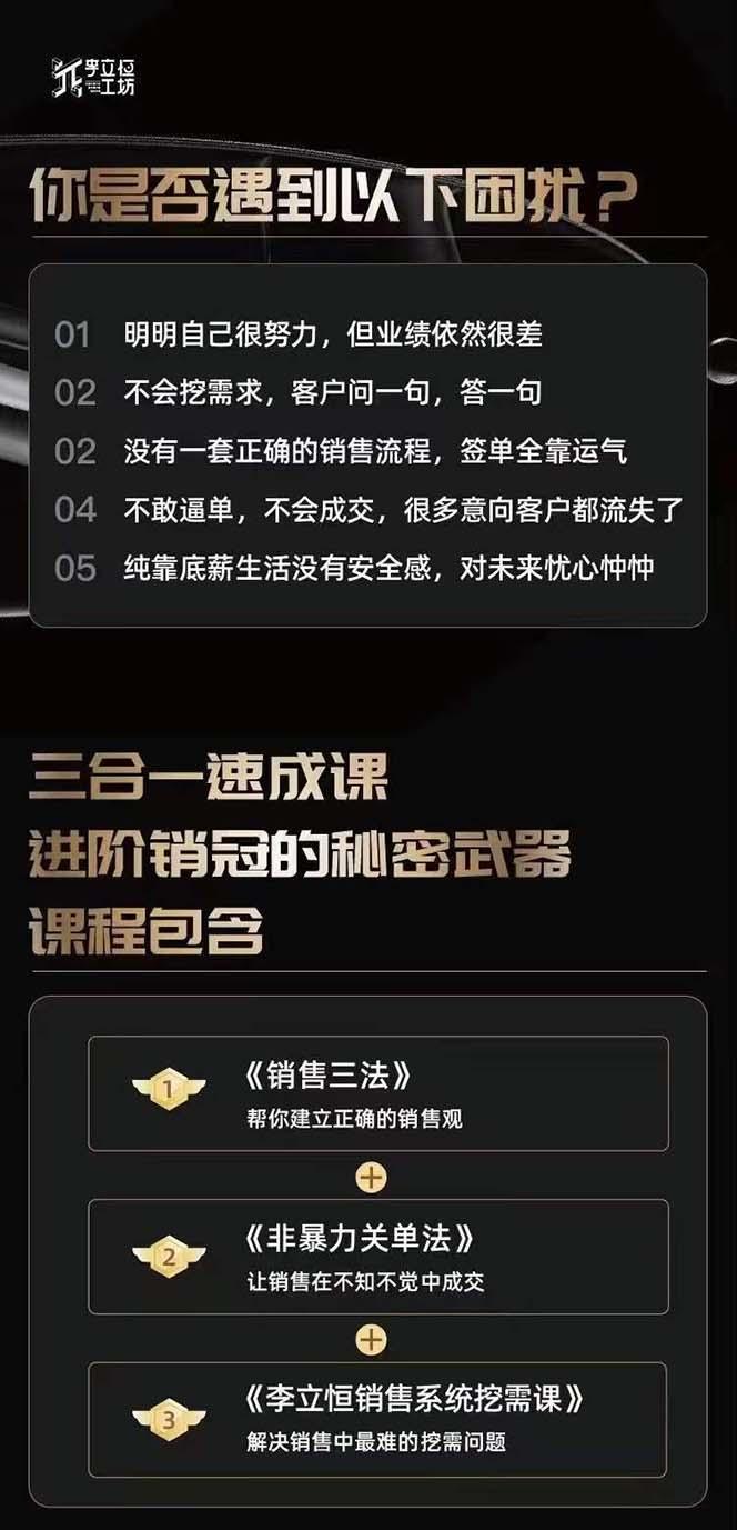 图片[1]-从小新手到销冠 三合一速成：销售3法+非暴力关单法+销售系统挖需课 (27节-吾爱网创