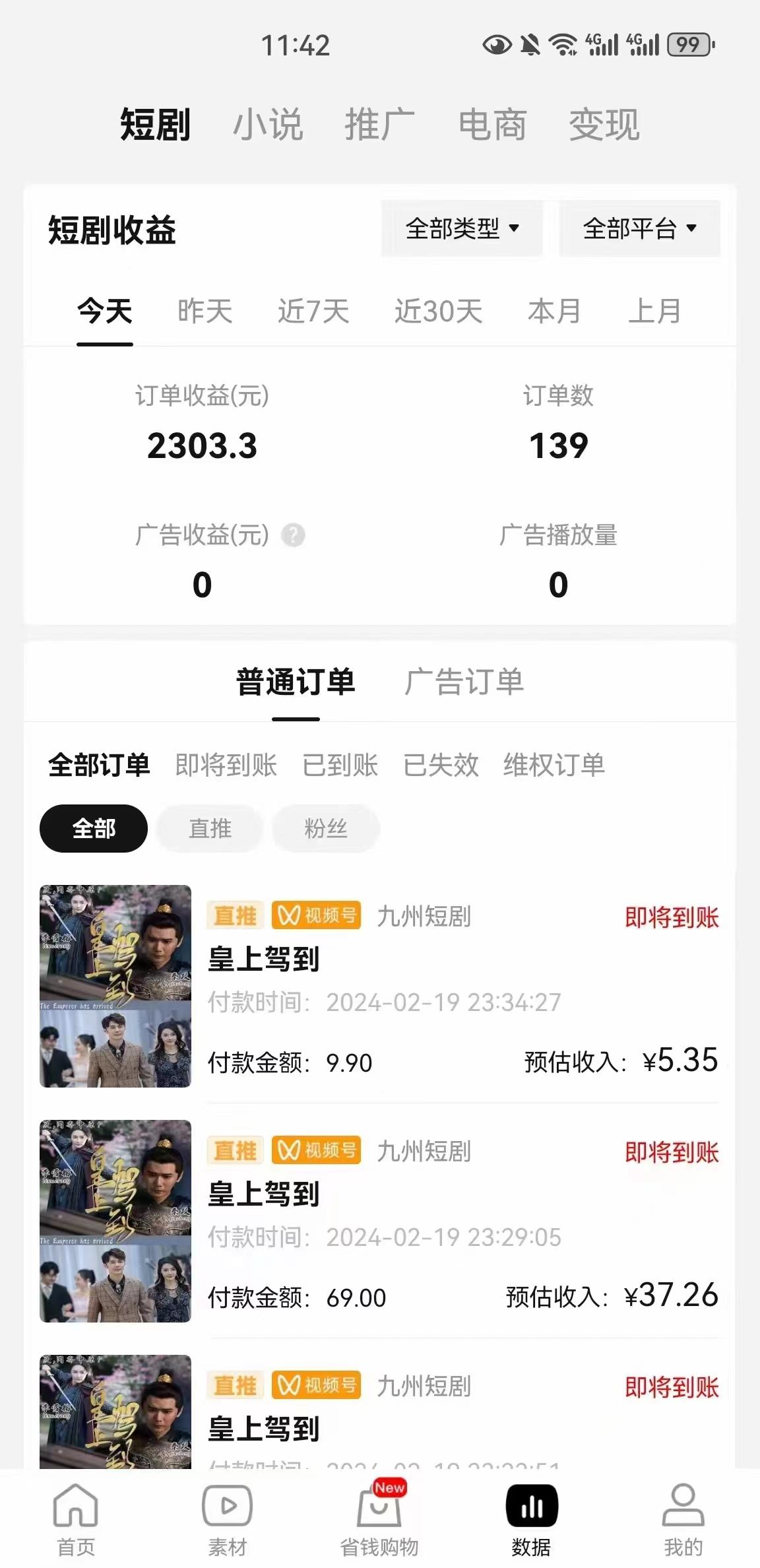图片[2]-(9657期)2024视频号推广短剧，福利周来临，即将开始短剧时代-吾爱网创