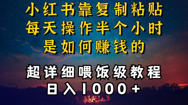 小红书做养发护肤类博主,10分钟复制粘贴,就能做到日入1000+,引流速度也超快,长期可做【揭秘】-吾爱网创