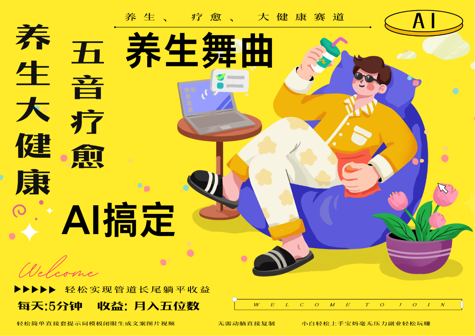 AI+养生+疗愈 五音疗愈另辟蹊径做养生 流量条条百万爆款 十条视频涨粉7万-吾爱网创