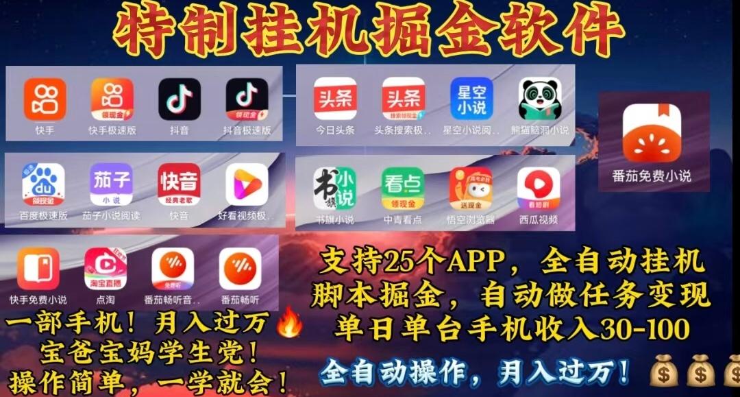 月入过万 24小时全自动无脑挂机,操作简单!-吾爱网创