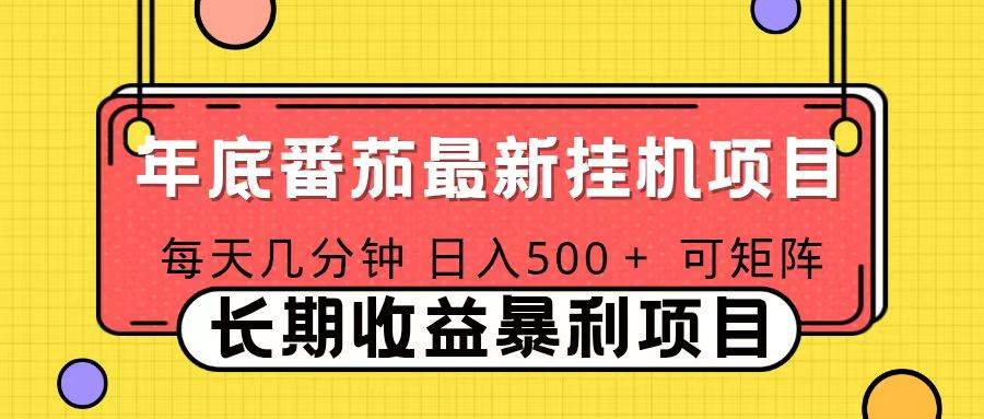 (16742期)2025年最新番茄音乐人挂机项目,每天几分钟,月入1000+,可矩阵,一台电脑支持多个账号-吾爱网创