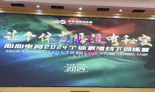 心心-东哥咚咚呛·直播运营个体培训(4月27-29号线下课+ 线上课)-吾爱网创