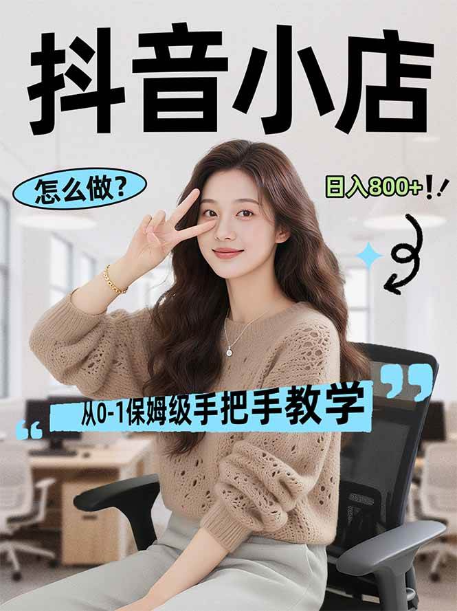 （17768期）线上电商运营项目，三天起店，零囤货、轻资产、易复制、时间灵活、品类灵活，建立长期作战规划-吾爱网创