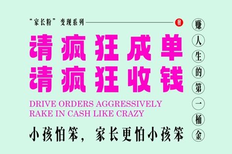 家长粉变现，每逢大假小假是真的都在疯狂成单疯狂收米，在教培行业里挣你人生的第一桶金，轻松又高效-吾爱网创