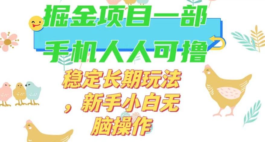 最新0撸小游戏掘金单机日入50-100+稳定长期玩法,新手小白无脑操作【揭秘】-吾爱网创
