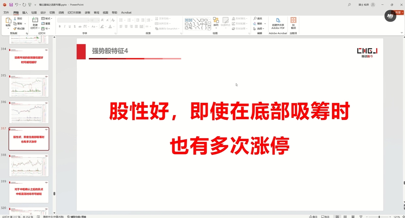 缠话股今·缠论基础之选股专题-吾爱网创