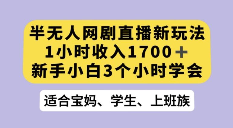 抖音半无人播网剧的一种新玩法，利用OBS推流软件播放热门网剧，接抖音星图任务【揭秘】-吾爱网创