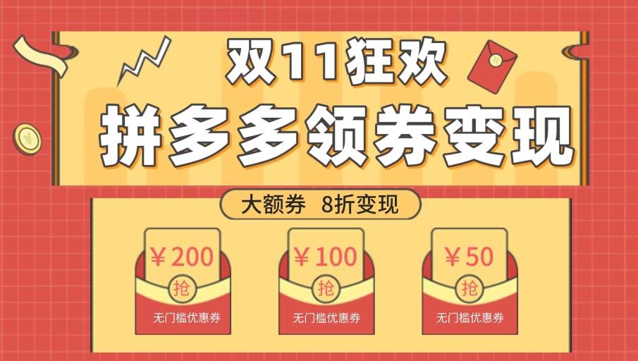 双十一变现狂欢，单账号稳定出券50-300，无脑式操作-吾爱网创