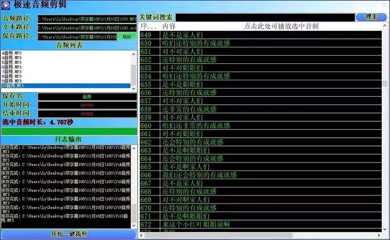 (8726期)外面收费888的极速音频剪辑，看着字幕剪音频，效率翻倍，支持一键导出【…-吾爱网创