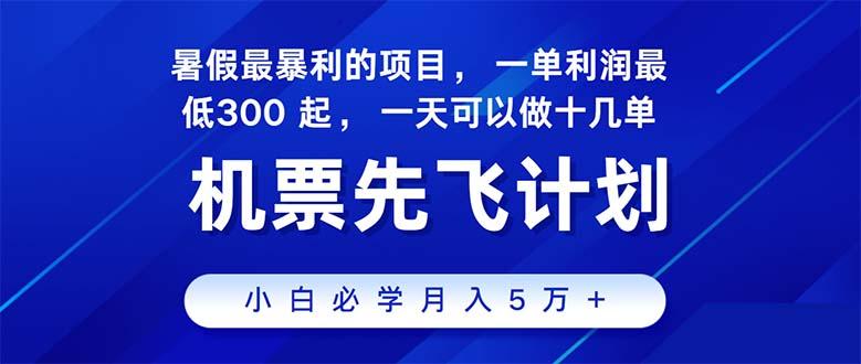 2024暑假最赚钱的项目，暑假来临，正是项目利润高爆发时期。市场很大，…-吾爱网创