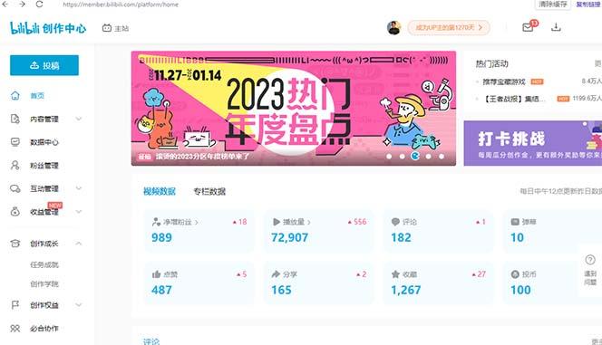 (8633期)【B站新技术】日引100+优质创业粉，直接套模式，快速搞网赚粉-吾爱网创