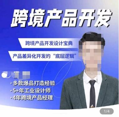 佳荣·跨境产品开发宝典-CMF基础课，​跨境产品开发设计宝典，产品差异化开发的底层逻辑-吾爱网创