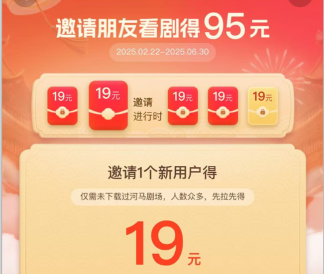 （15102期）河马剧场，邀请一人赚19元，非常简单，实操可行。-吾爱网创