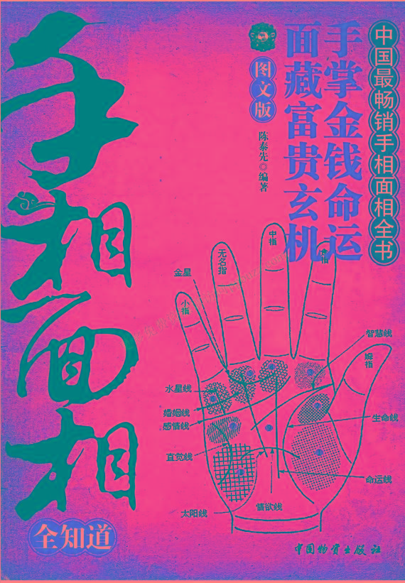 手相面相全知道pdf-吾爱网创