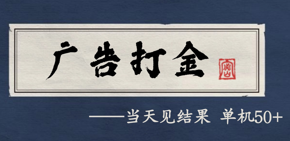 自动看广告就能得收益，月入几千，0撸可做，项目正规可靠-吾爱网创
