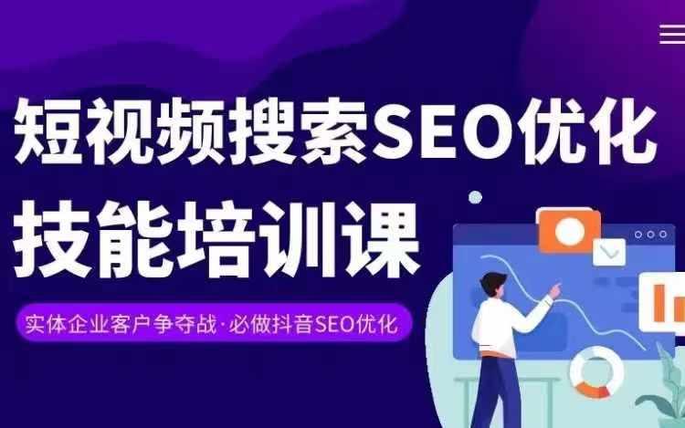 实体抖音搜索(抖音SEO)变现课，短视频搜索seo优化技能-吾爱网创