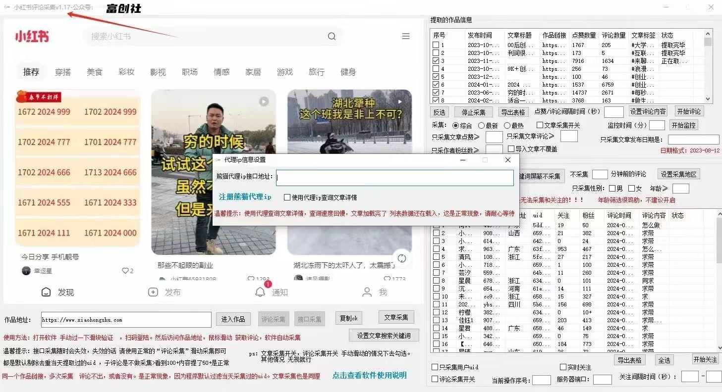 图片[2]-互联网上最新各种截流脚本，全自动更新多开暴力引流，附带常用工具箱大大提升工作效率-吾爱网创