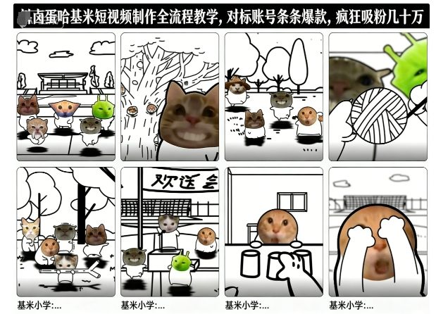 卤蛋哈基米短视频制作全流程教学,条条爆款,疯狂吸粉几十万-吾爱网创