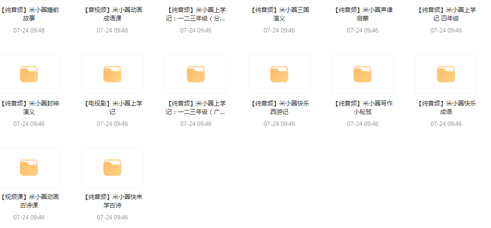 【米小圈系列】广播剧 音视频电视剧最全合集-吾爱网创