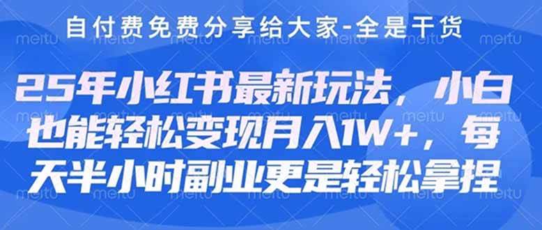 （14315期）创业+副业必看 最新小红书护肤美妆养生课程，稳定变现月入3000-5000+。-吾爱网创