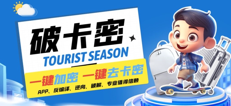 安卓软件一键云端加卡密反编译弹窗公告脚本卡密一键去除破解黑科技【揭秘】-吾爱网创