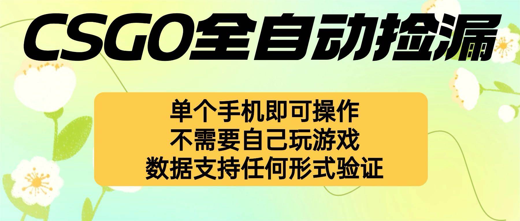 （16207期）自动挂机捡漏，不用自己挂机不用玩游戏，一个手机即可操作。新手小白轻…-吾爱网创