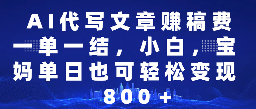 （14225期）25年视频号全程代运营模式，只需提供账号，团队全程赋能，稳定月入5位数-吾爱网创
