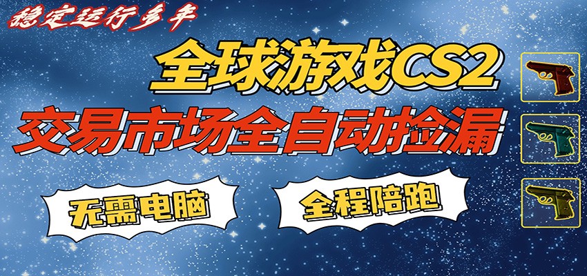 游戏交易市场赚米,一键批量捡漏,稳健变现超久(可验证),简单方便易上手-吾爱网创