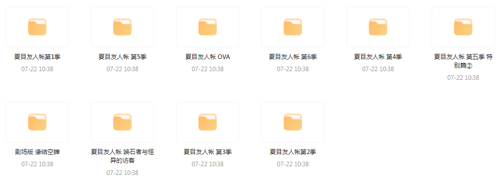 夏目友人帐 【1-6季+OVA+剧场版】-吾爱网创