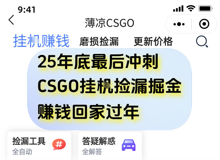 12月年底抓紧最后一个月,用CSGO游戏挂G捡漏掘金賺钱掘金,一部手机轻松日入5张+【揭秘】-吾爱网创