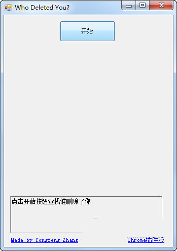 Wechat Helper(微信清理粉丝软件) V1.0 绿色免费版-吾爱网创