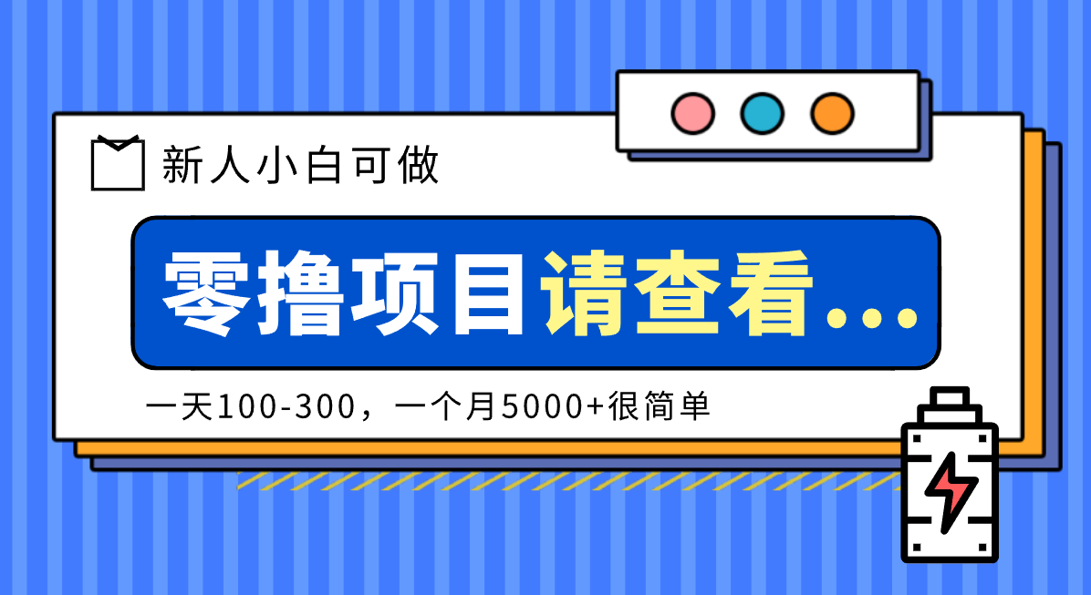 创作分成计划新人小白可做项目,一天100-300,一个月5000+很简单-吾爱网创