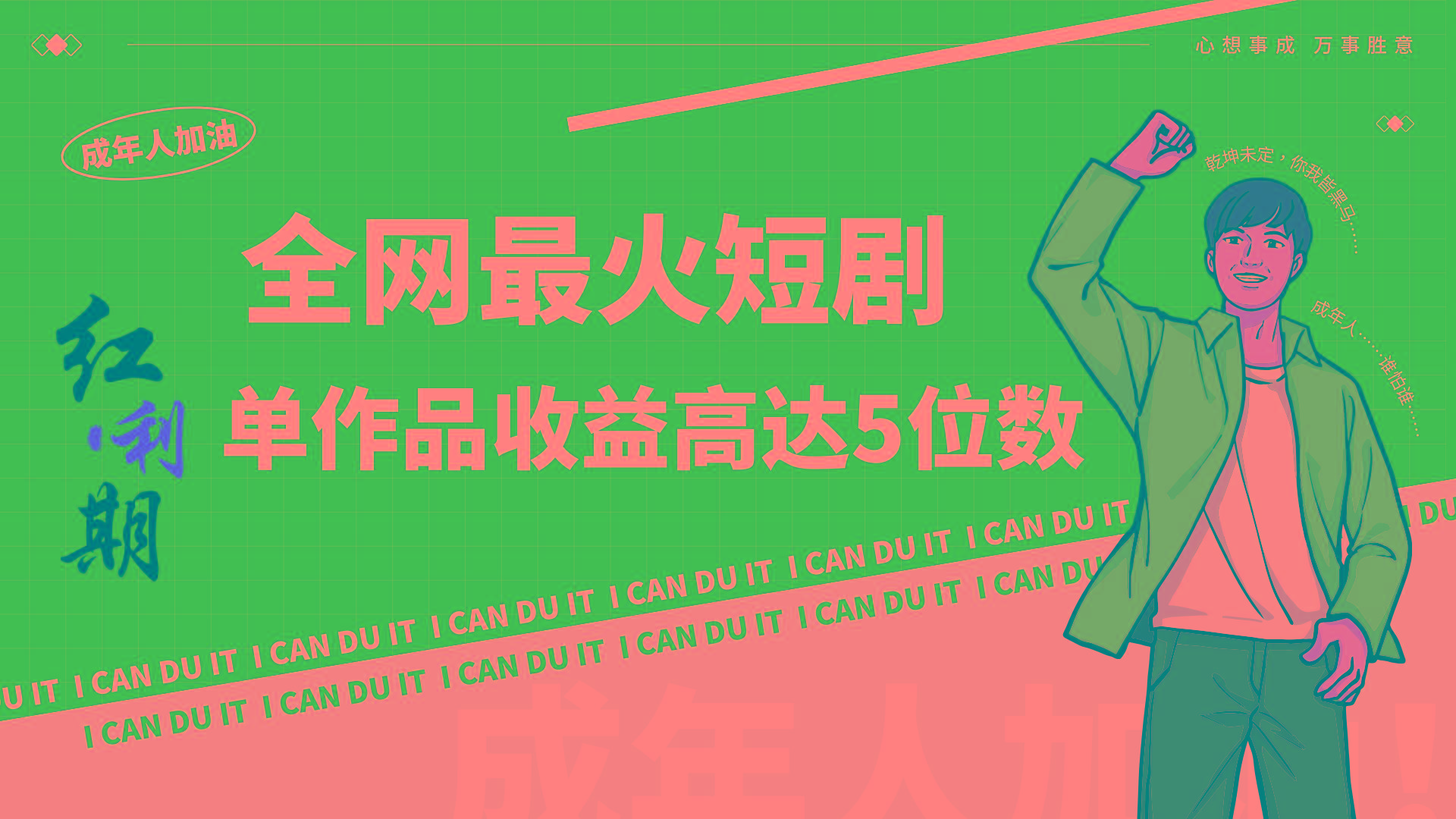 一刀不剪!2024最火短剧创业小白宝妈的福音副业月入万+不是事-吾爱网创