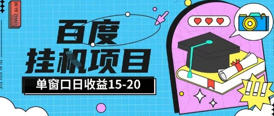 百度极速全自动打金实操项目单日单窗口15-20+小白轻松上手【揭秘】-吾爱网创