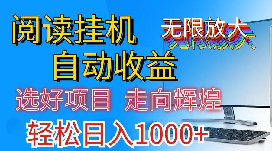 全网最新首码挂机，带有管道收益，轻松日入1000+无上限-吾爱网创