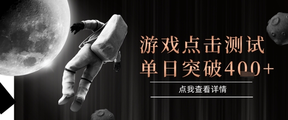 2025最新整合游戏平台，整合页游端游，自动点击单日收入突破4张+【揭秘】-吾爱网创