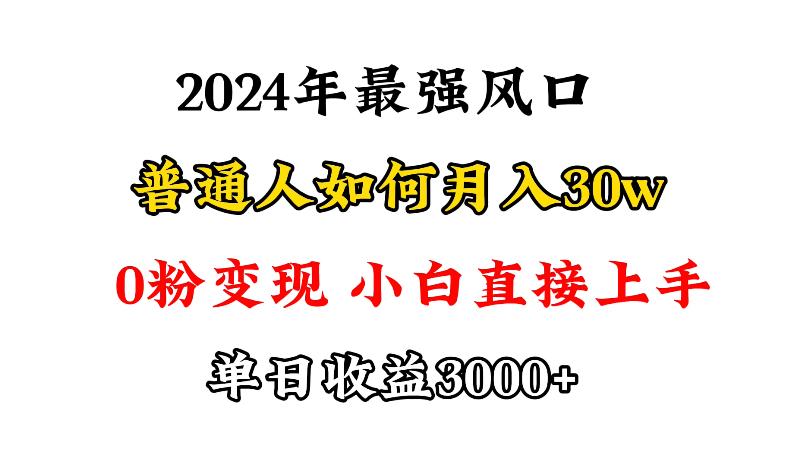 (9630期)小游戏直播最强风口，小游戏直播月入30w，0粉变现，最适合小白做的项目-吾爱网创