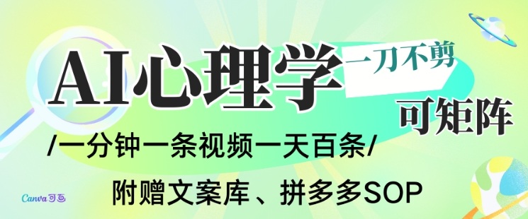 AI一键生成心理学简笔画视频,一刀不剪无需剪辑,可批量可矩阵,带书带素材带资料带徒弟-吾爱网创